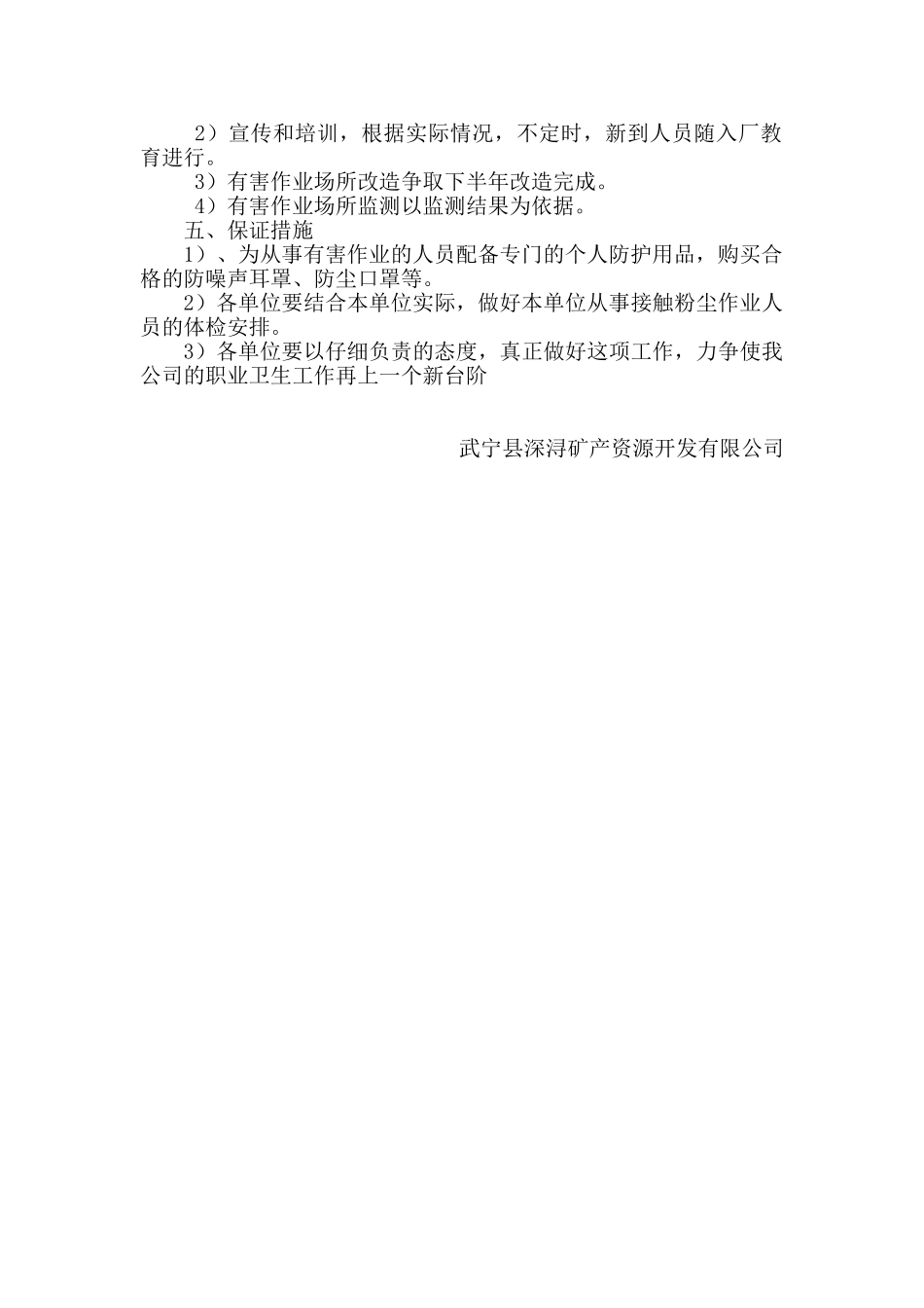 个人职业病防护用品计划_第2页
