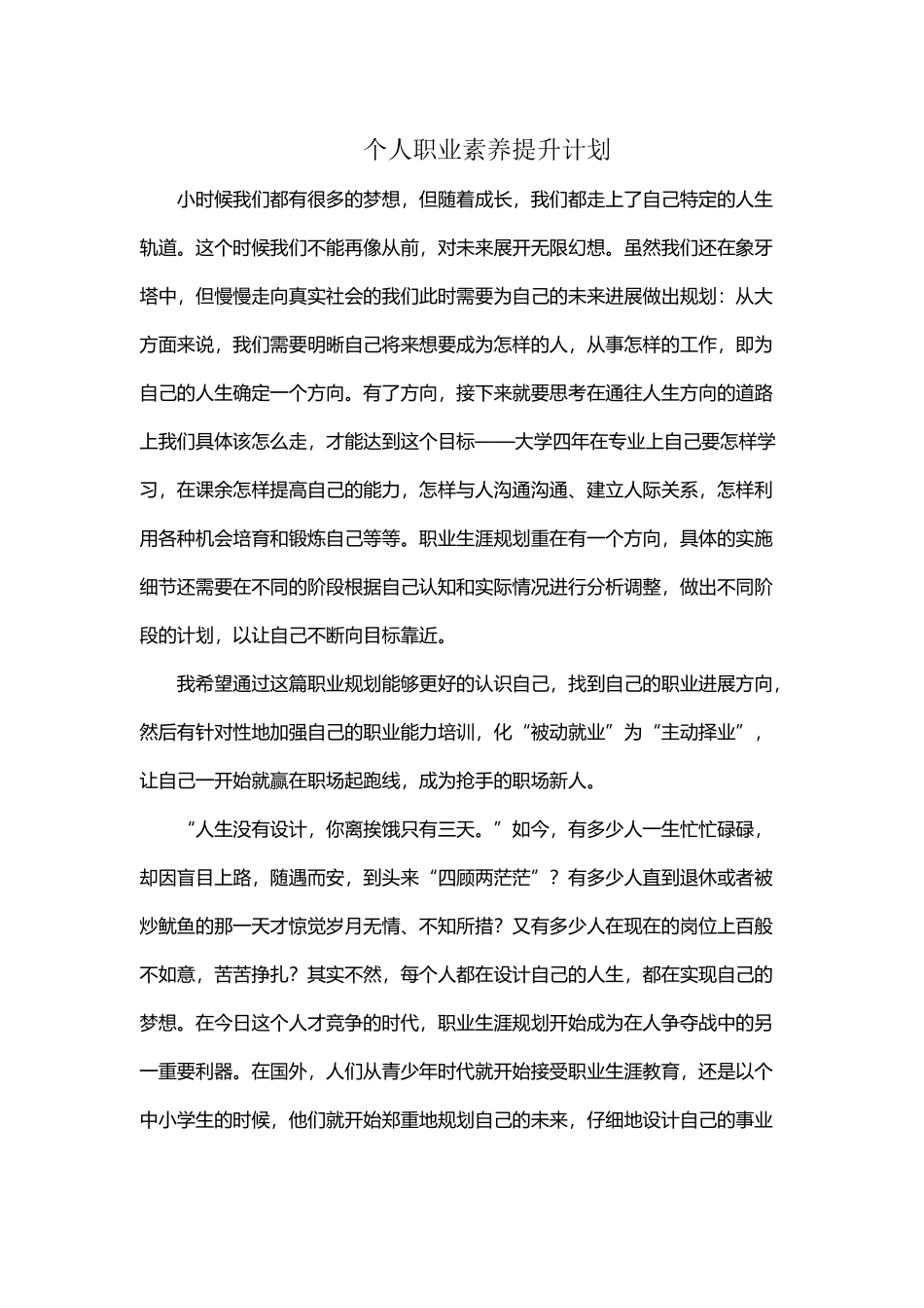个人职业素养提升计划_第2页