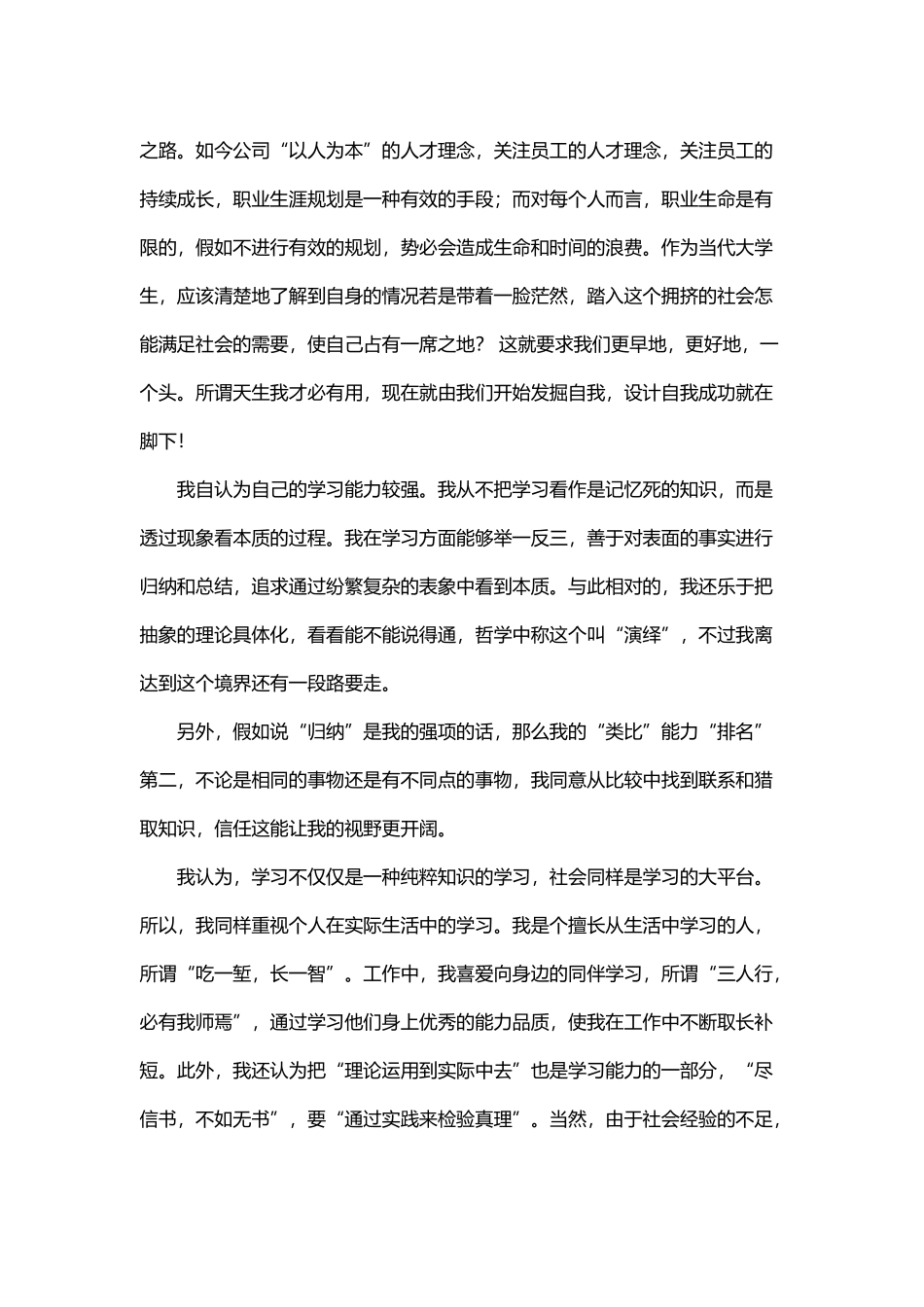 个人职业素养提升计划_第3页