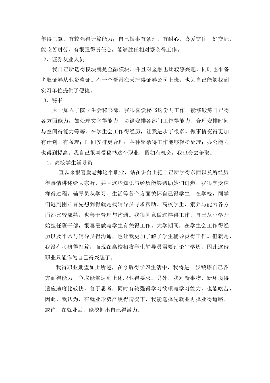 个人职业期望报告_第2页