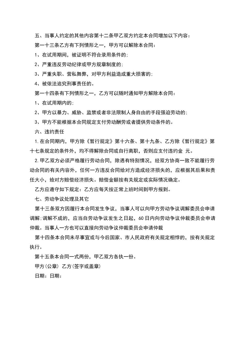 个人聘用劳动合同_第2页