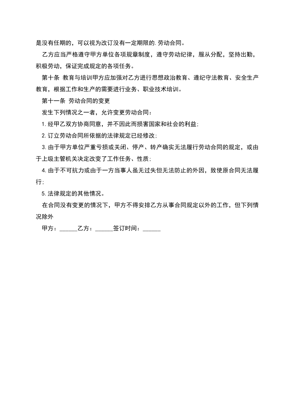 个人聘用协议书_第2页