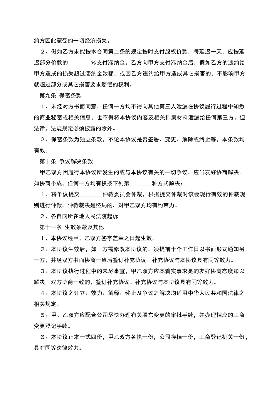 个人股东对外股权转让协议范本_第3页