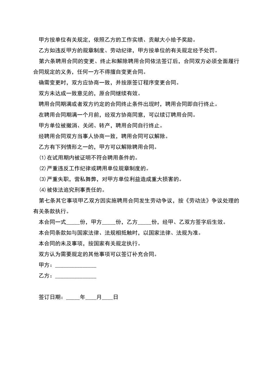 个人聘用合同书_第2页