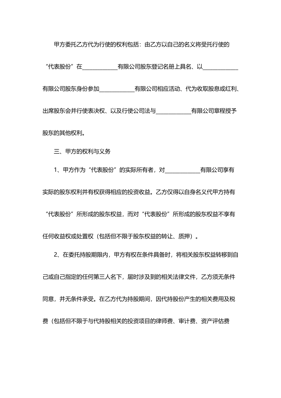 个人股权代持协议范本_第3页