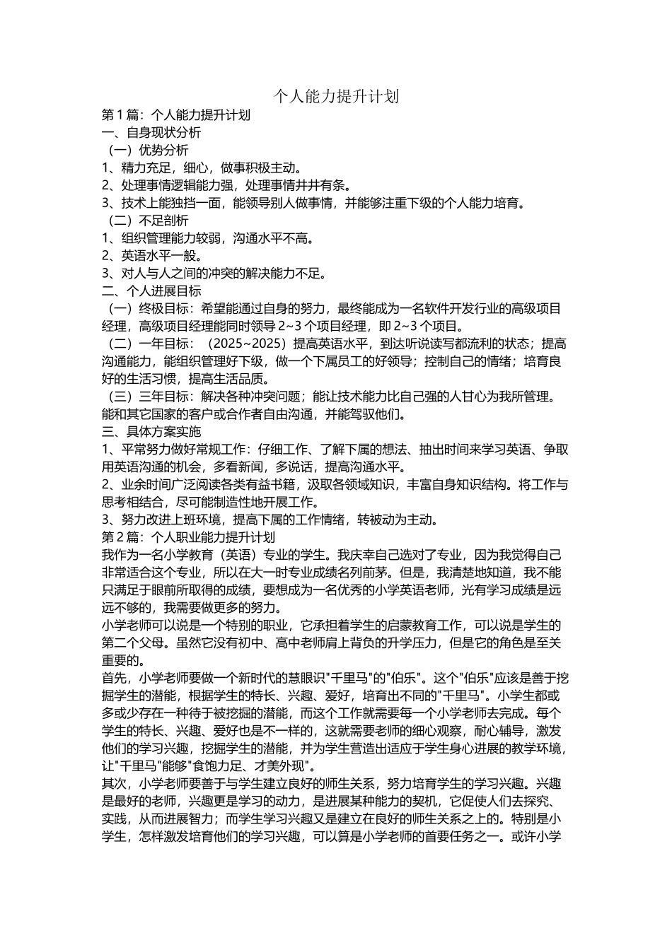 个人能力提升计划11220_第2页