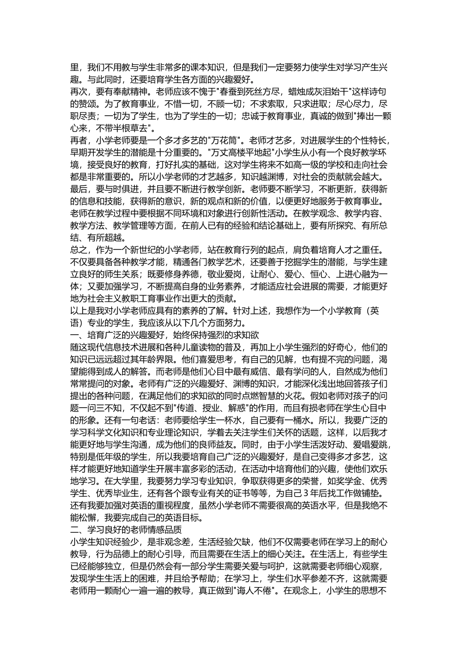 个人能力提升计划11220_第3页