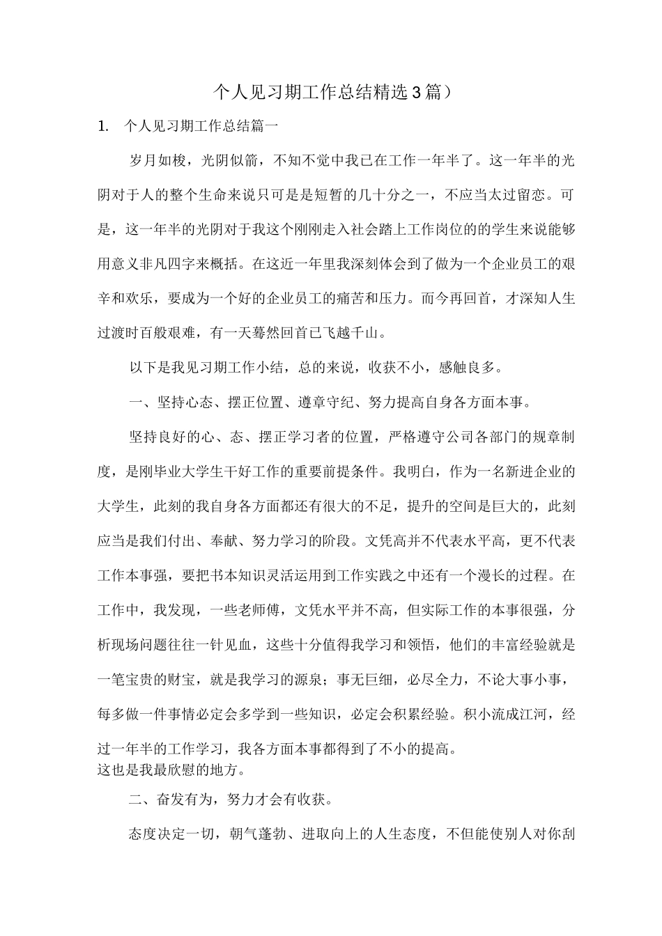 个人见习期工作总结_第1页