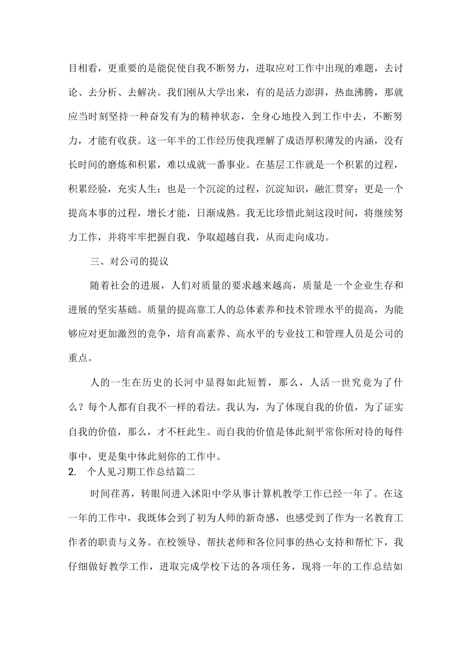 个人见习期工作总结_第2页