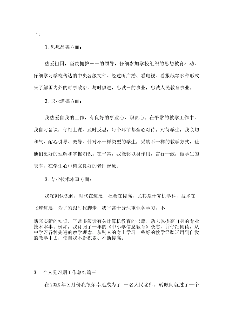 个人见习期工作总结_第3页