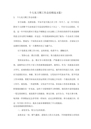 个人见习期工作总结