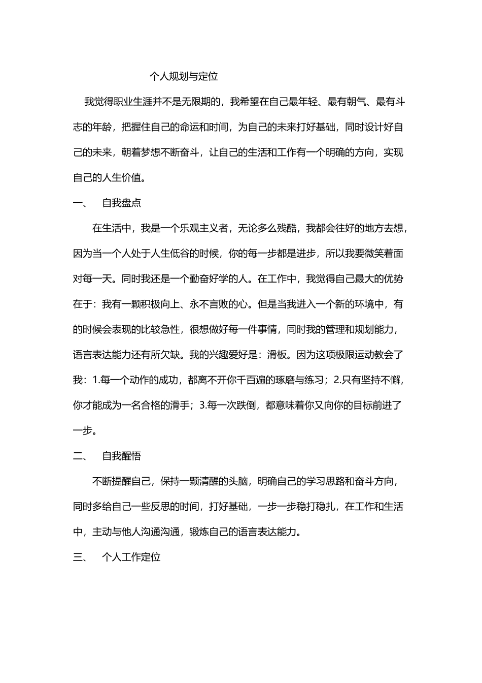 个人规划与定位_第2页