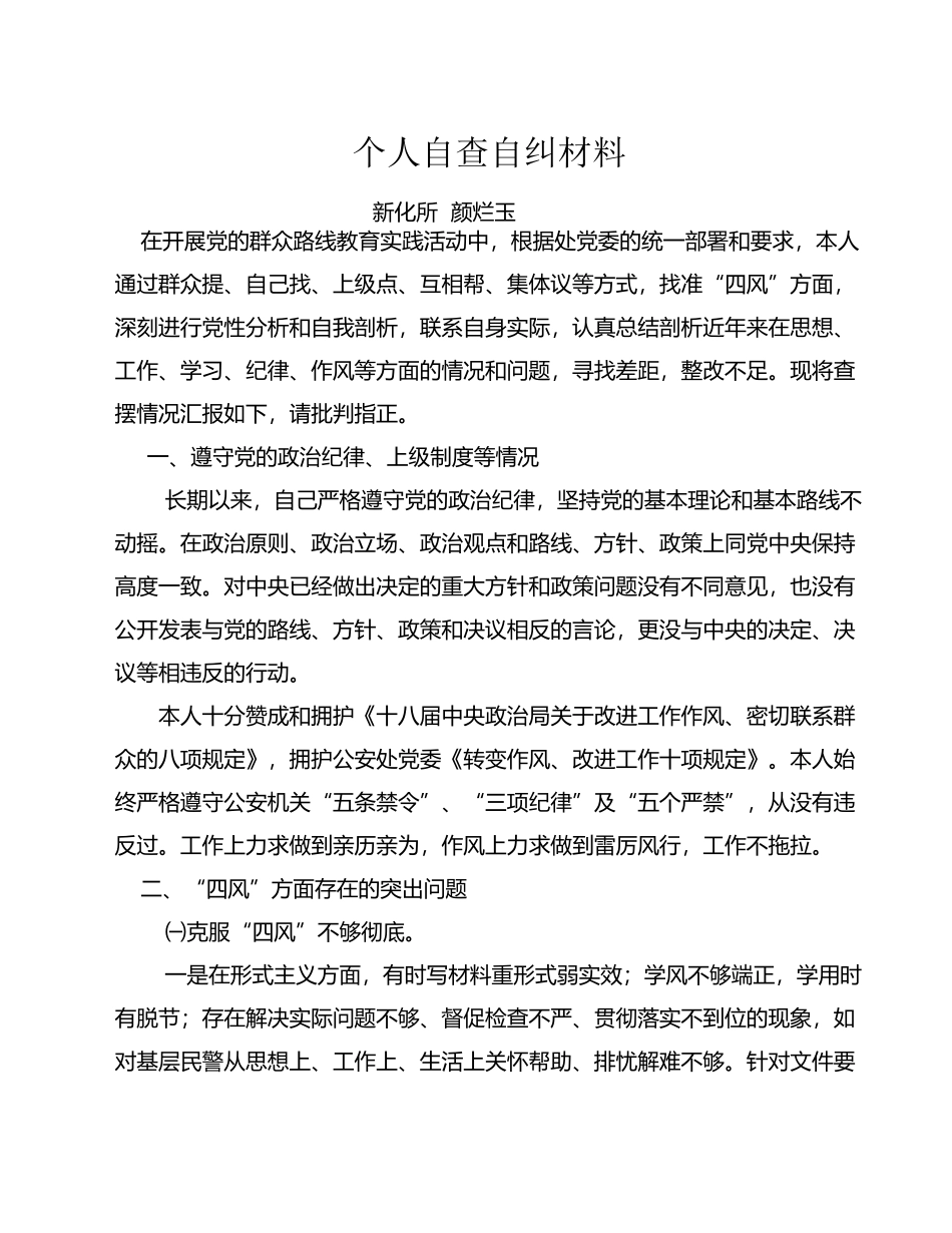 个人自查自纠材料_第2页