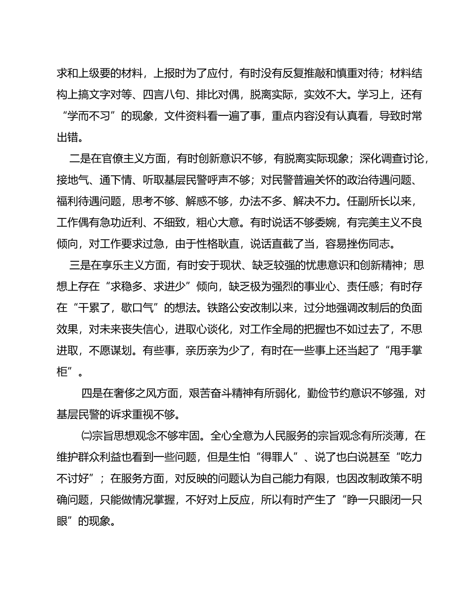 个人自查自纠材料_第3页