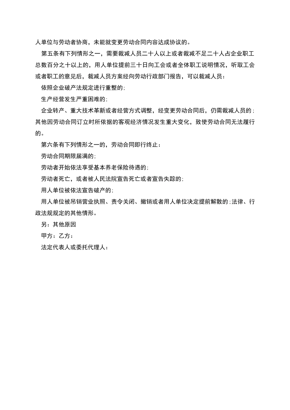 个人解除工作劳动合同书_第2页