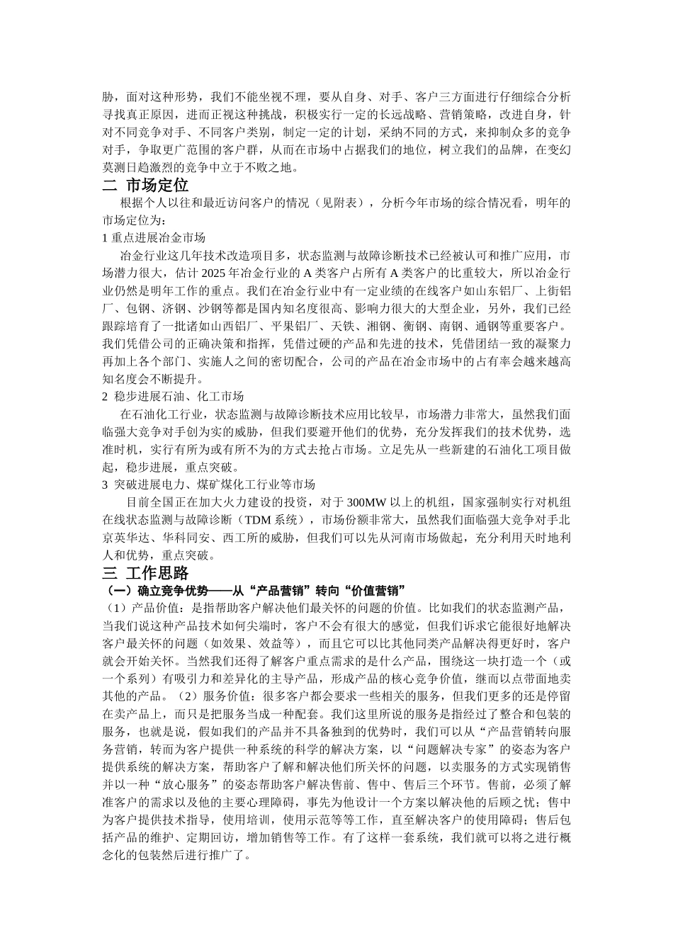 个人营销工作计划_第2页