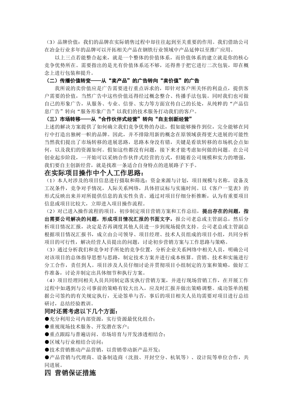 个人营销工作计划_第3页