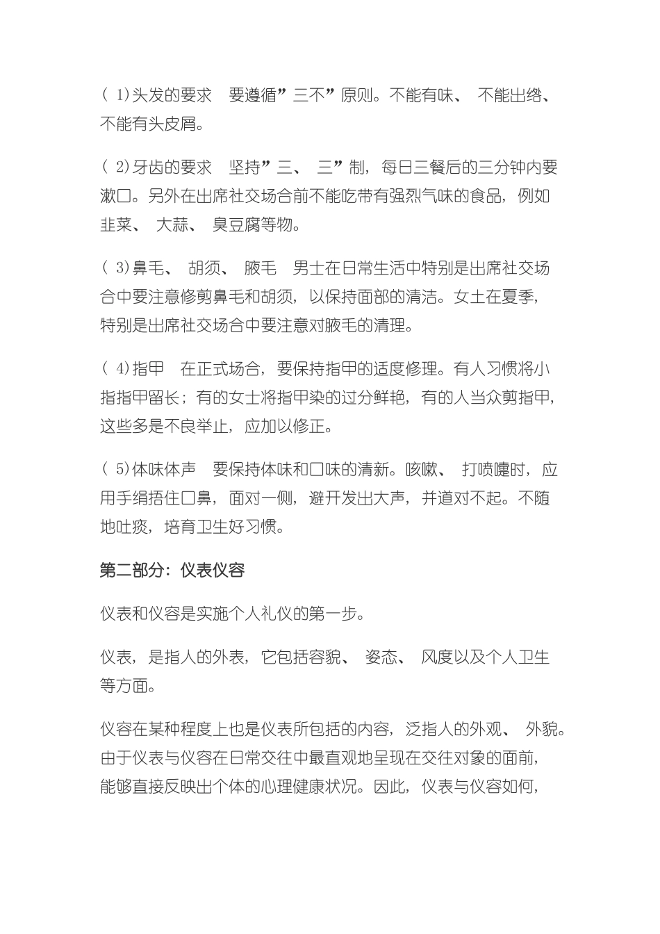 个人行为规范样本_第2页