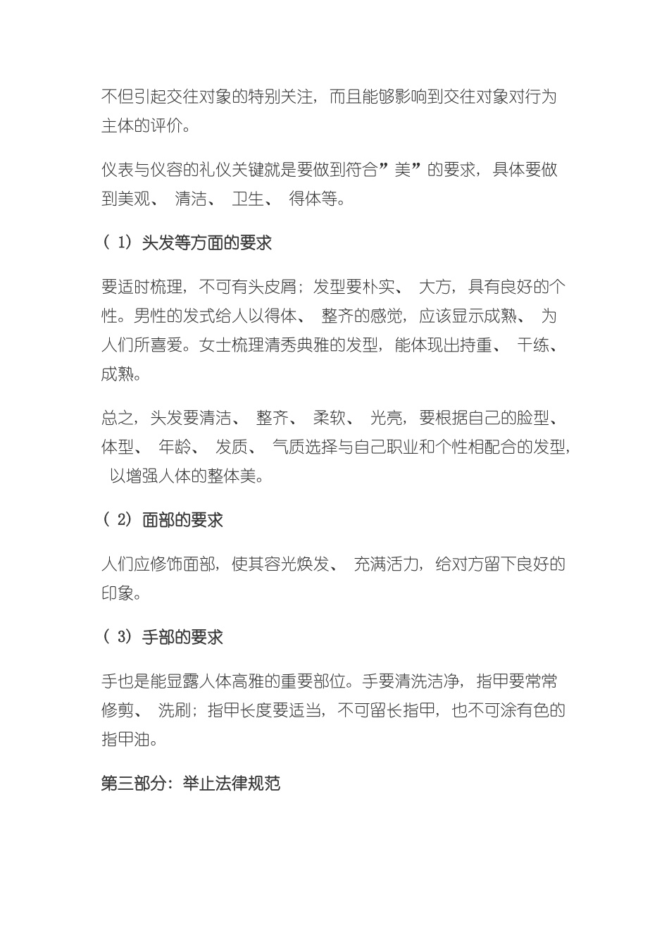 个人行为规范样本_第3页