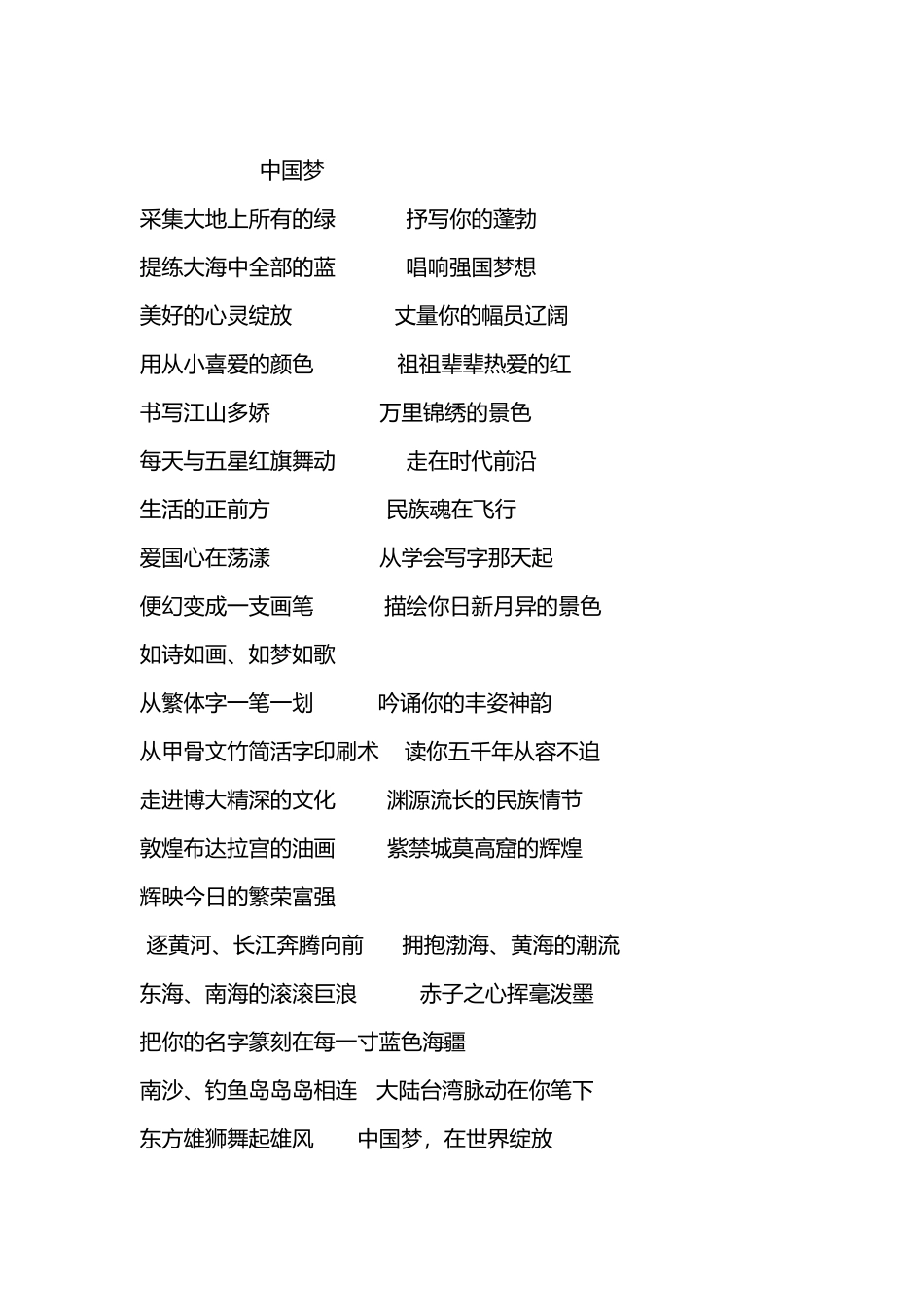 个人诗歌朗诵一年级六一_第2页