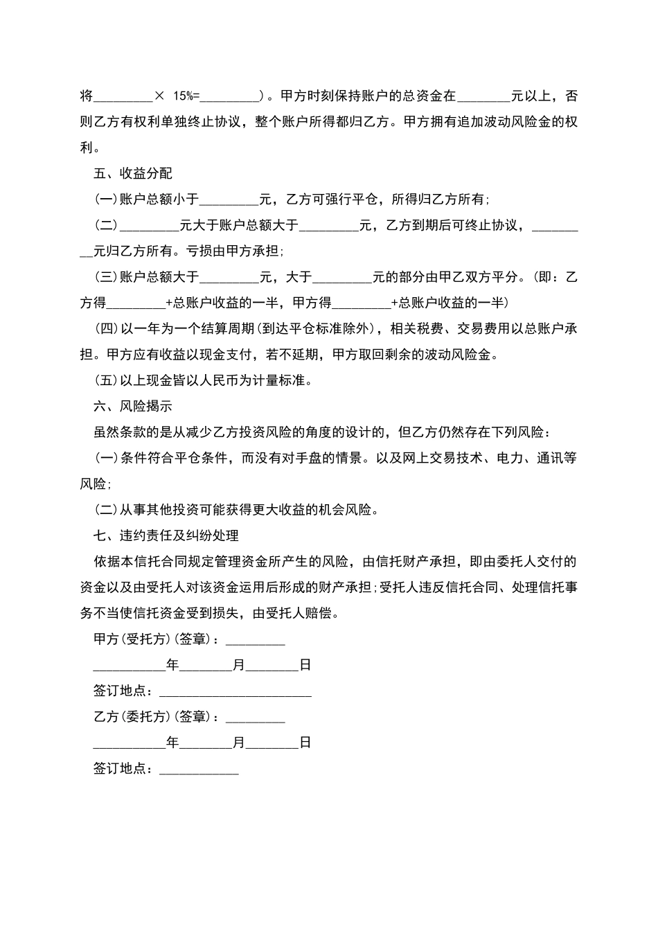 个人财产信托合同的范文_第2页