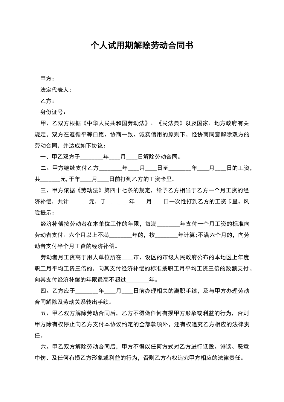 个人试用期解除劳动合同书_第1页