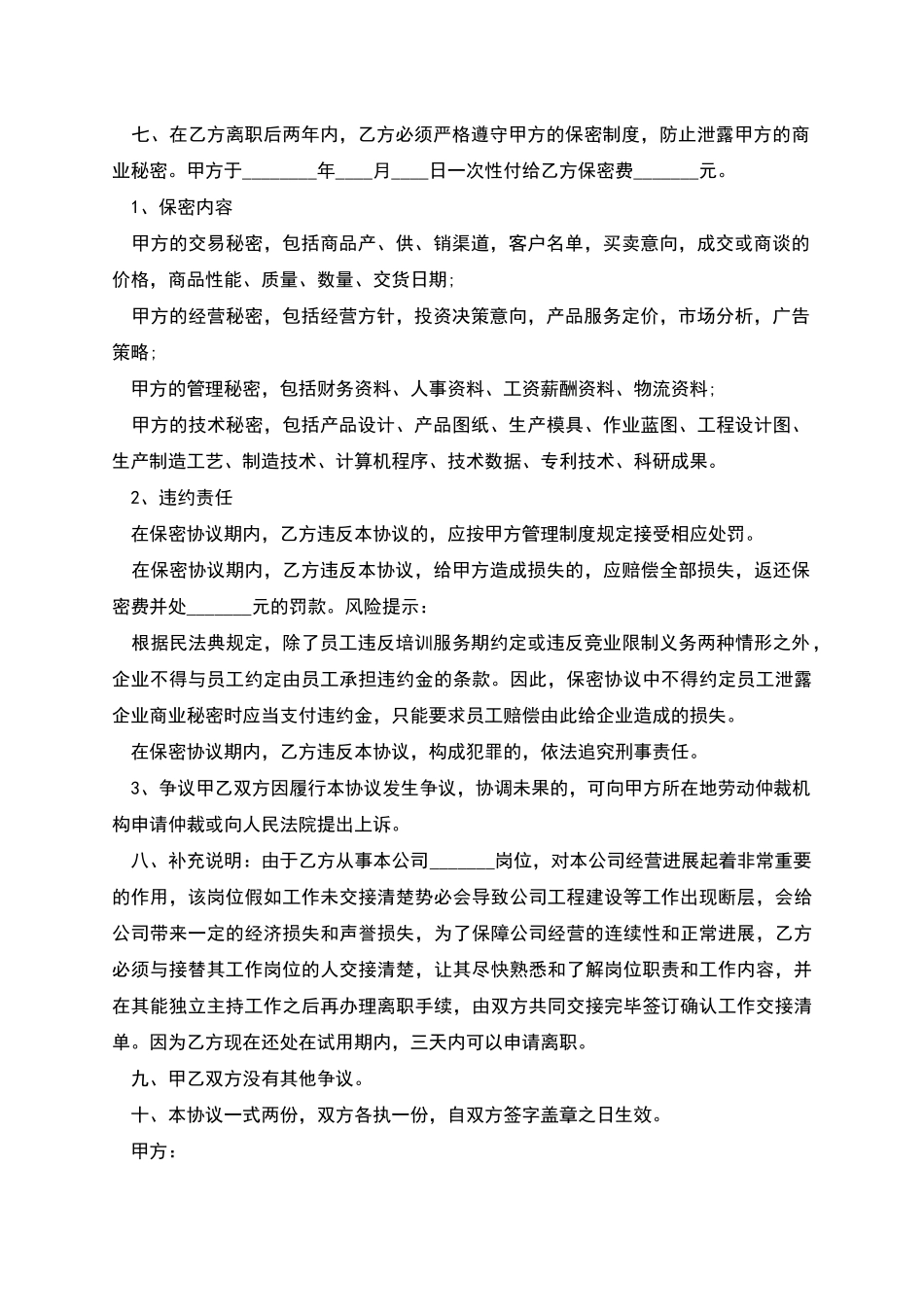 个人试用期解除劳动合同书_第2页