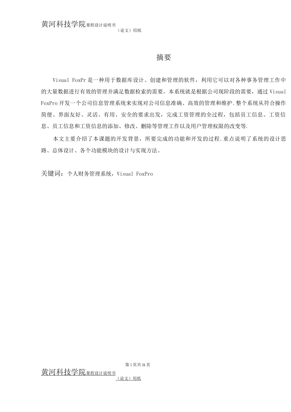 个人财务管理系统说明书_第1页