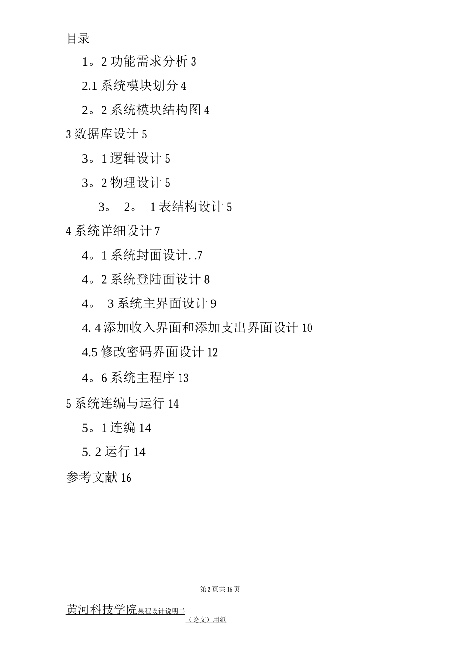 个人财务管理系统说明书_第2页