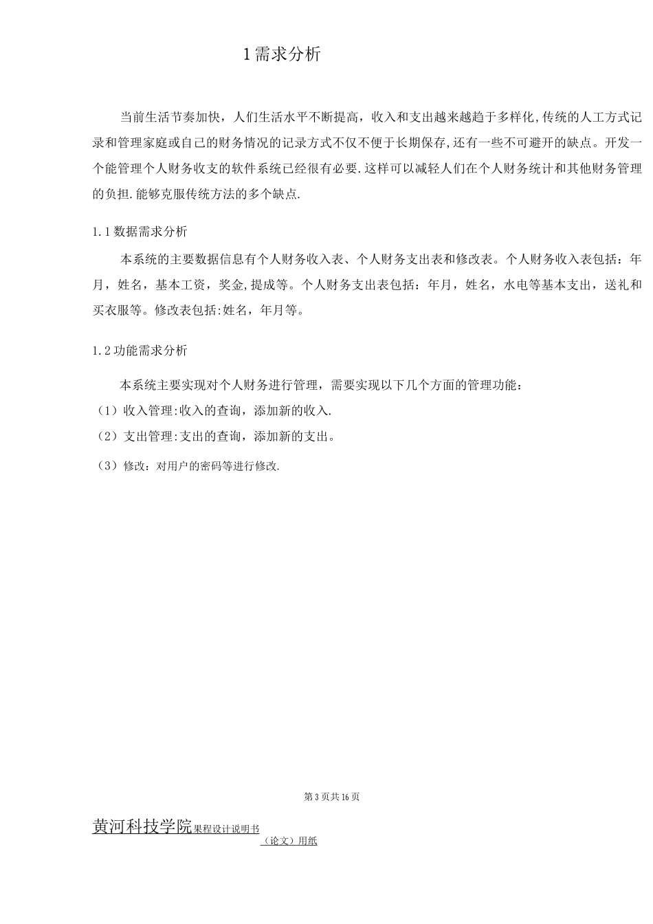 个人财务管理系统说明书_第3页