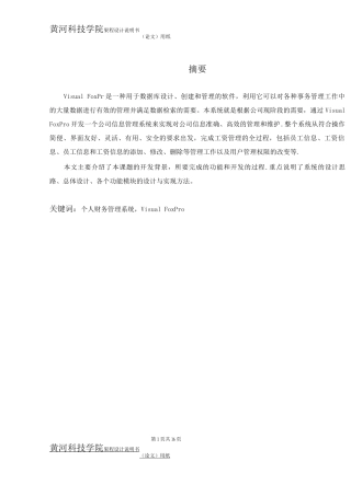 个人财务管理系统说明书