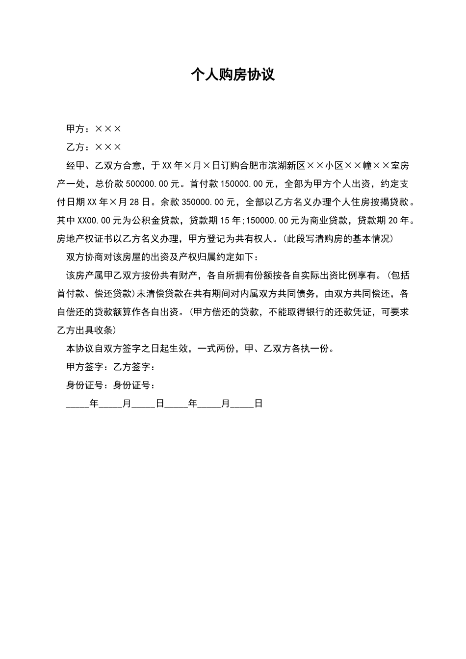 个人购房协议_第1页