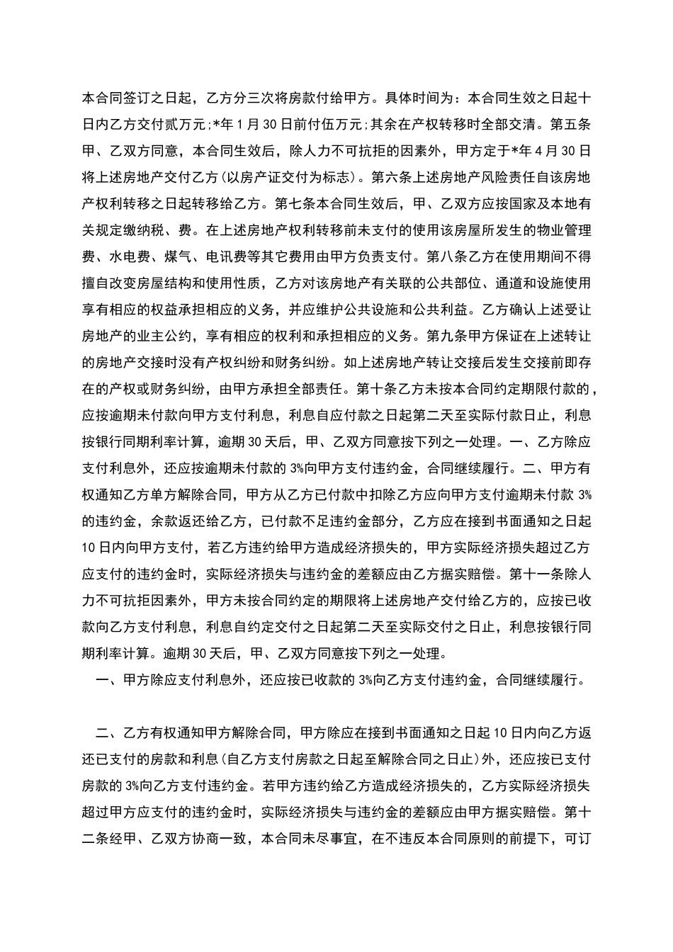 个人购房合同样本_第2页