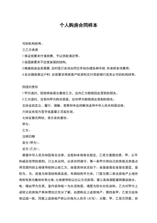 个人购房合同样本