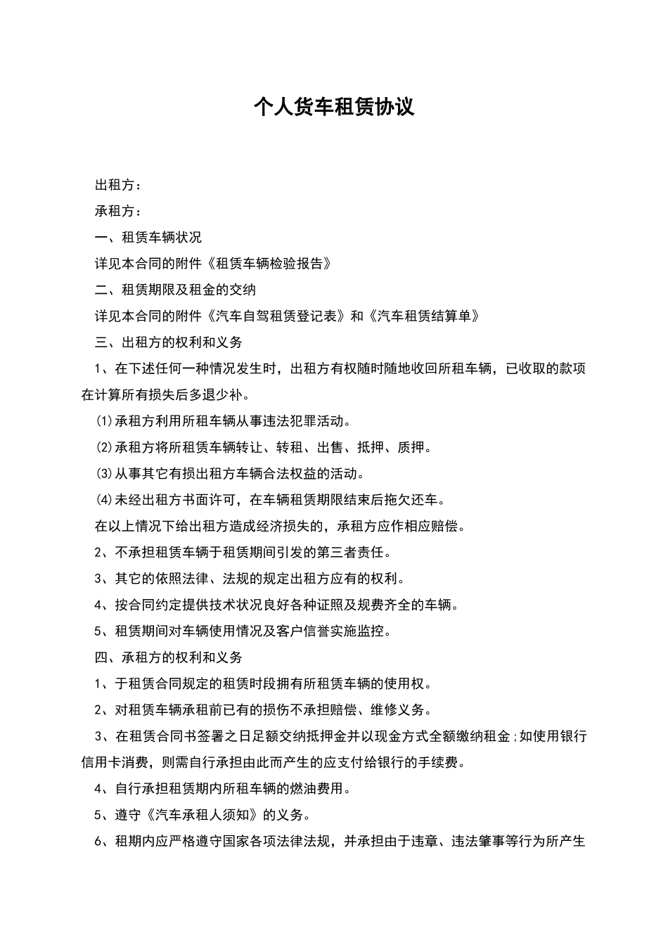 个人货车租赁协议_第1页