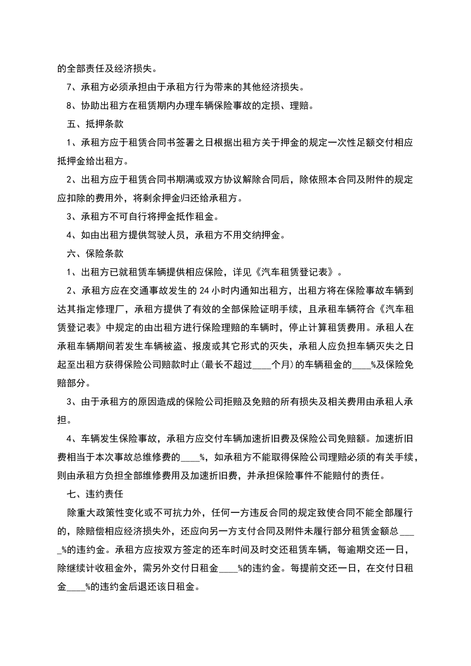 个人货车租赁协议_第2页