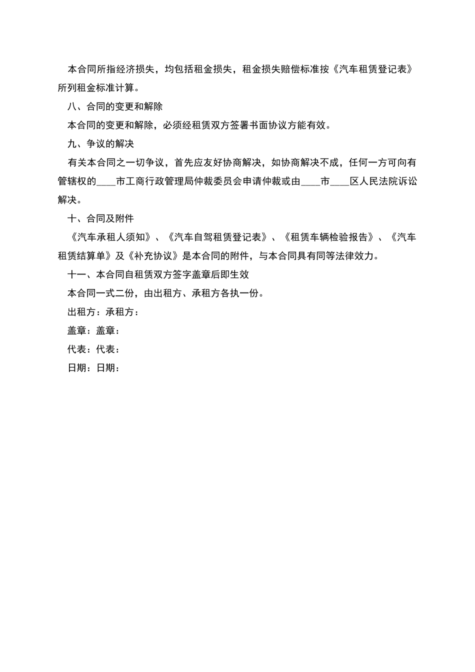 个人货车租赁协议_第3页