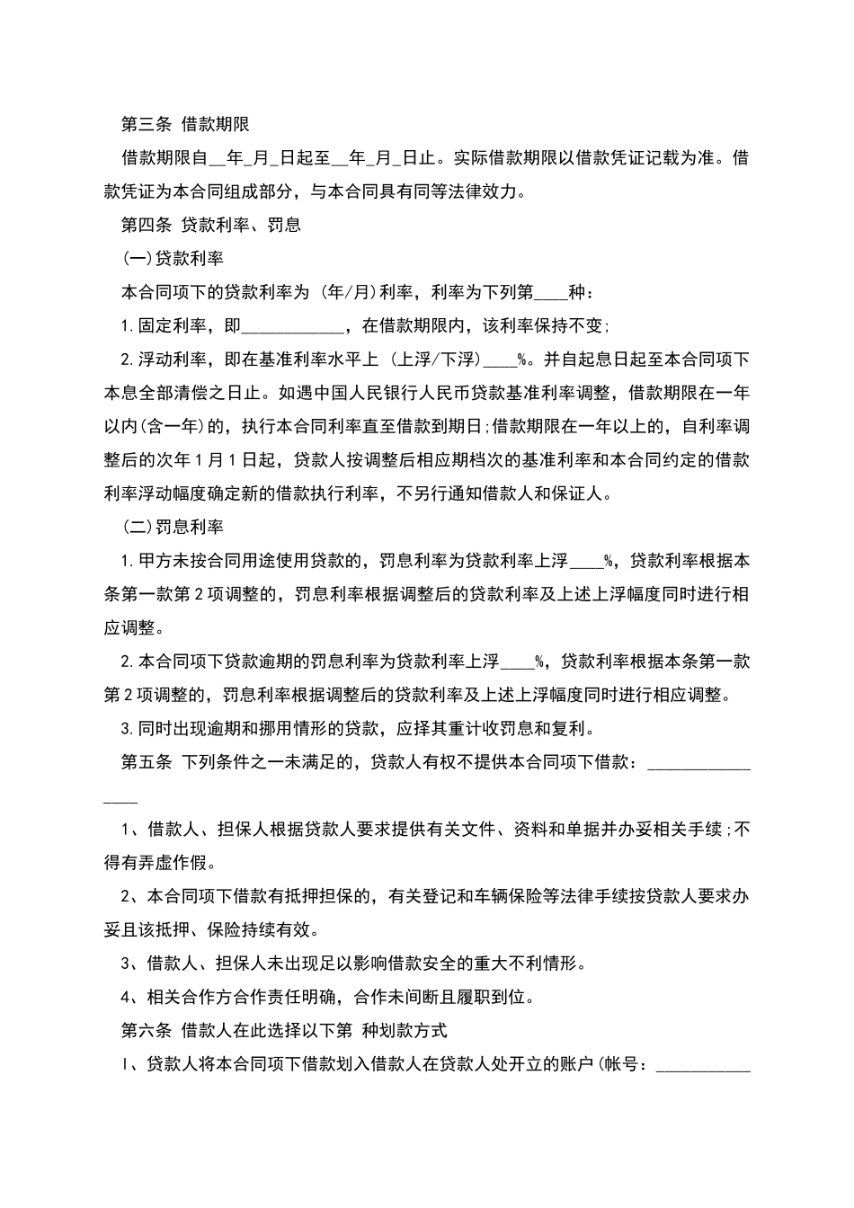 个人购车按揭合同书_第2页