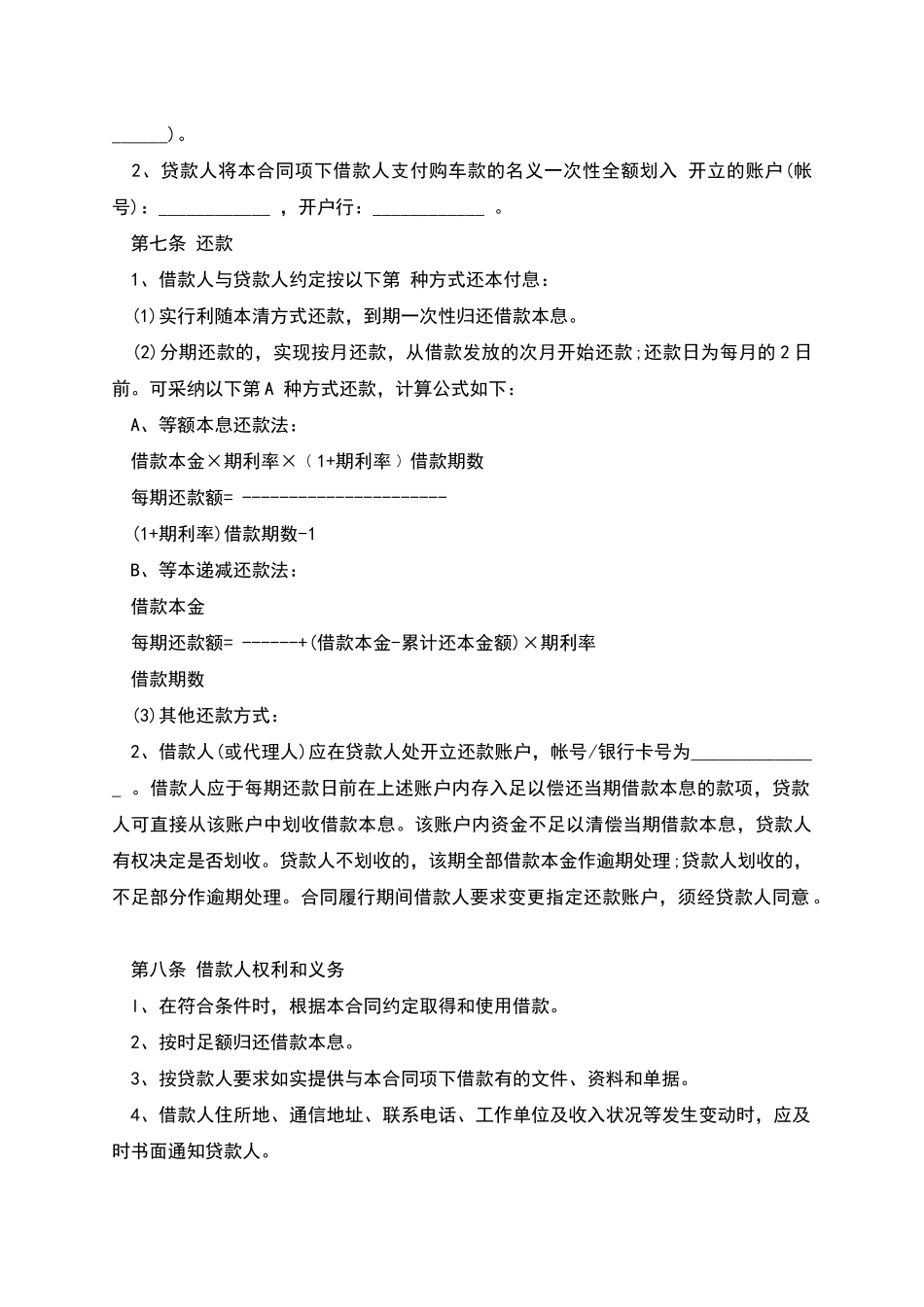 个人购车按揭合同书_第3页