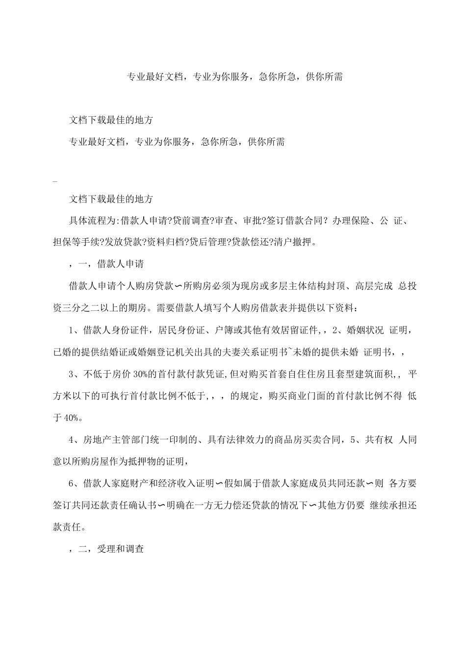 个人购房按揭贷款操作流程_第2页