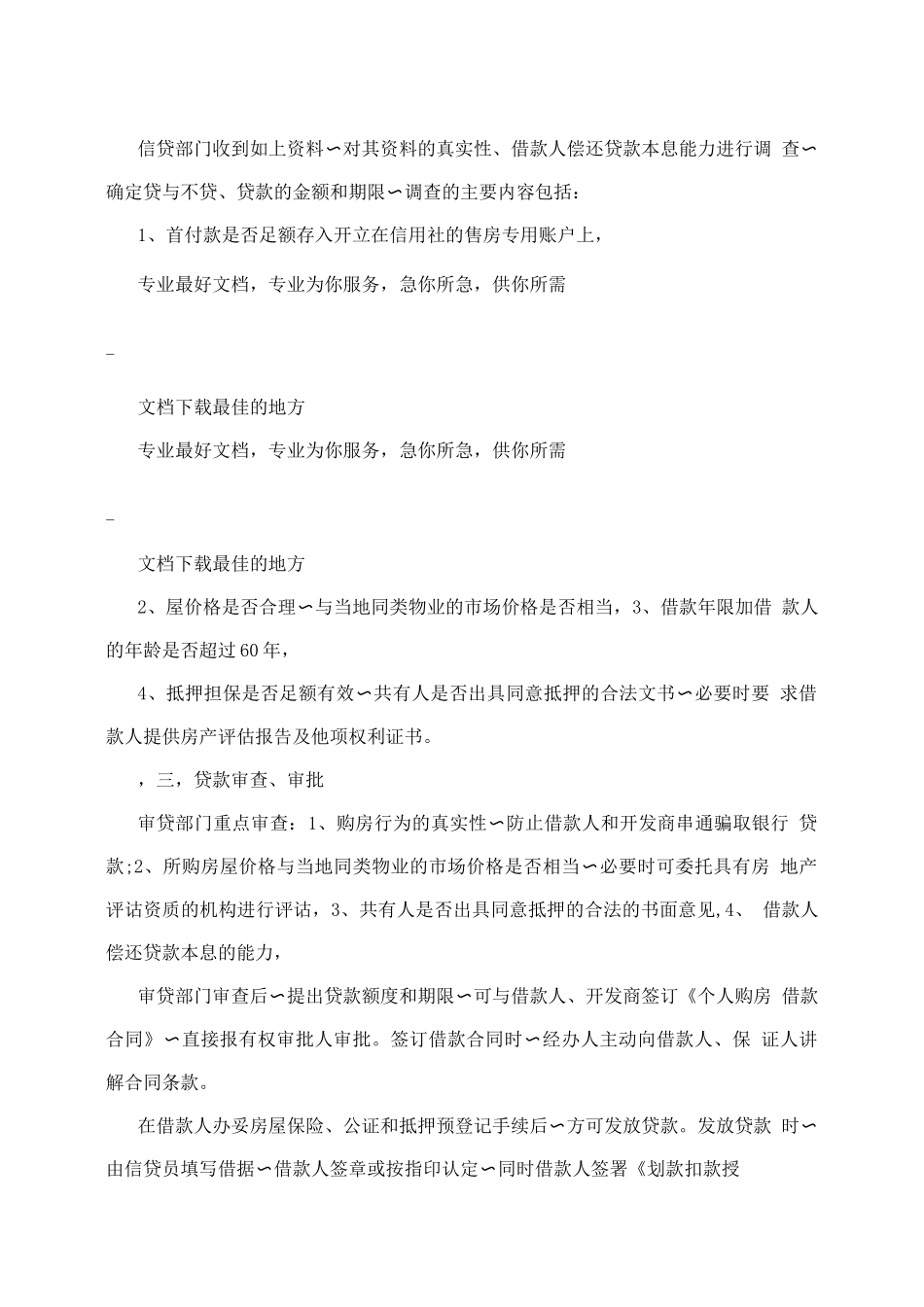 个人购房按揭贷款操作流程_第3页