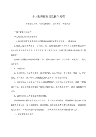 个人购房按揭贷款操作流程