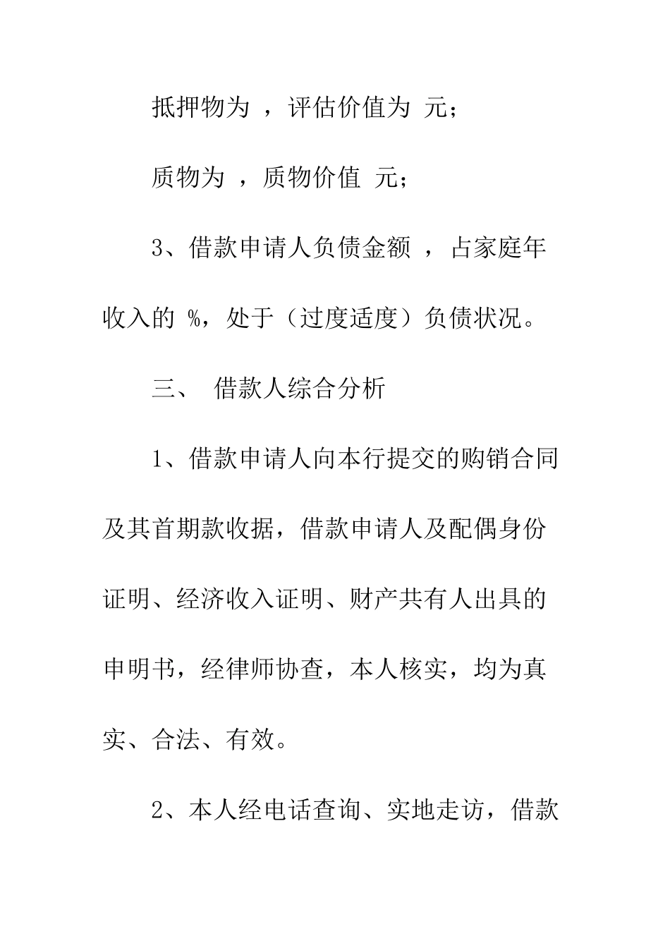 个人贷款贷后检查报告-个人贷款调查报告_第3页