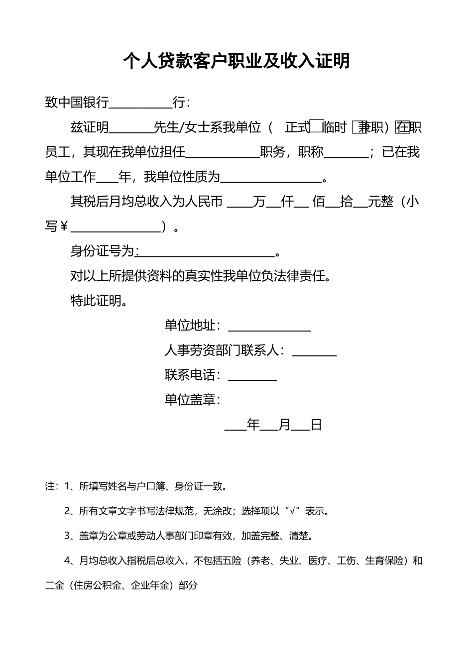 个人贷款职业及收入证明_第2页