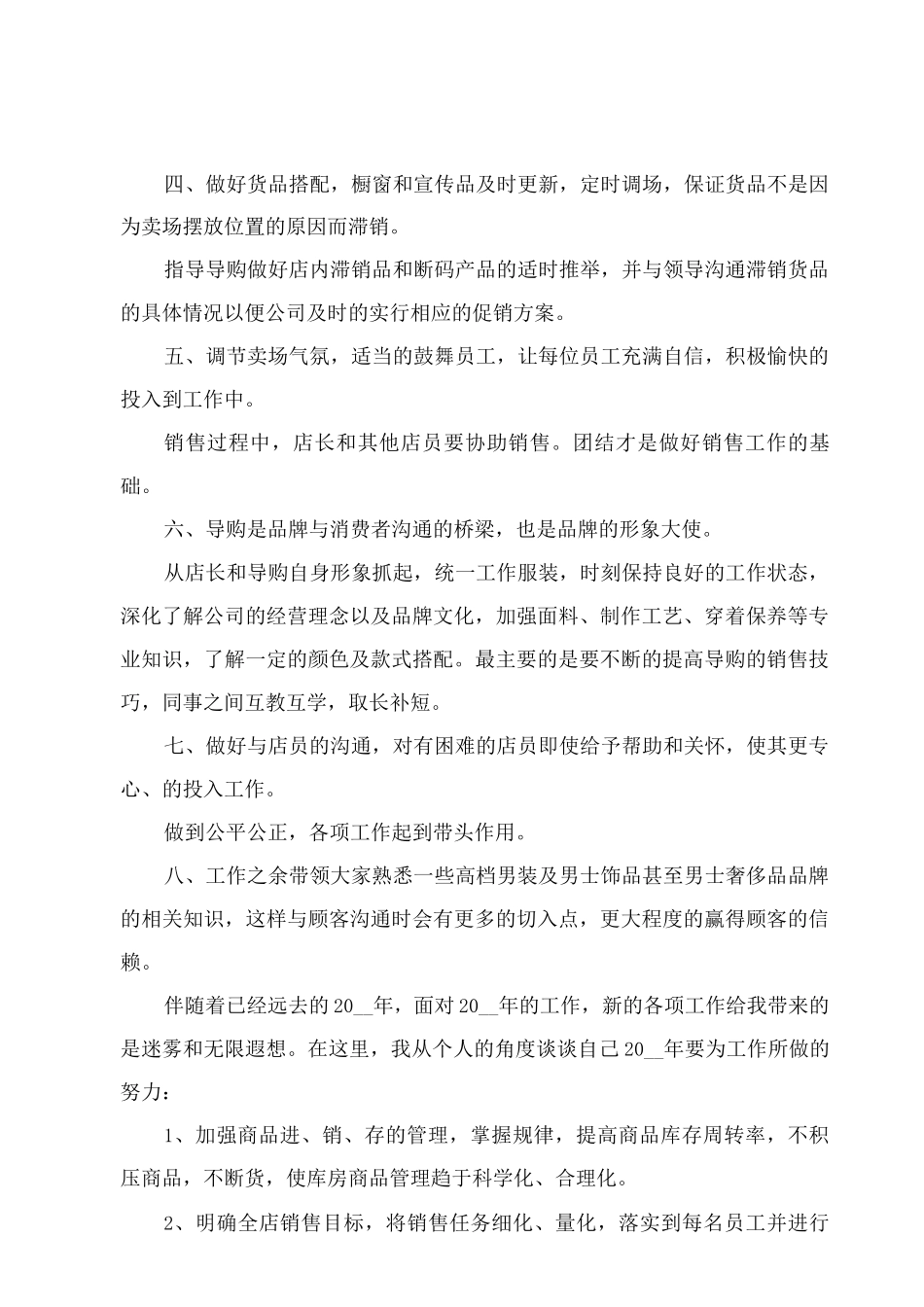 个人超市工作计划怎么写_第3页