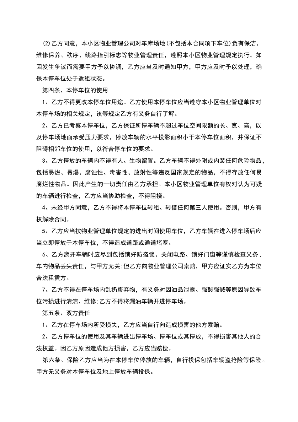 个人车位租赁合同怎么写_第2页