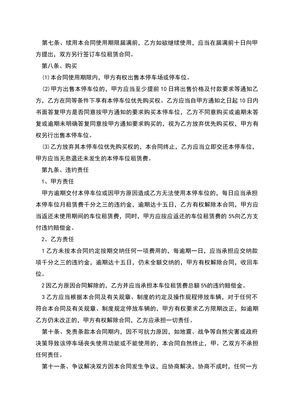 个人车位租赁合同怎么写_第3页