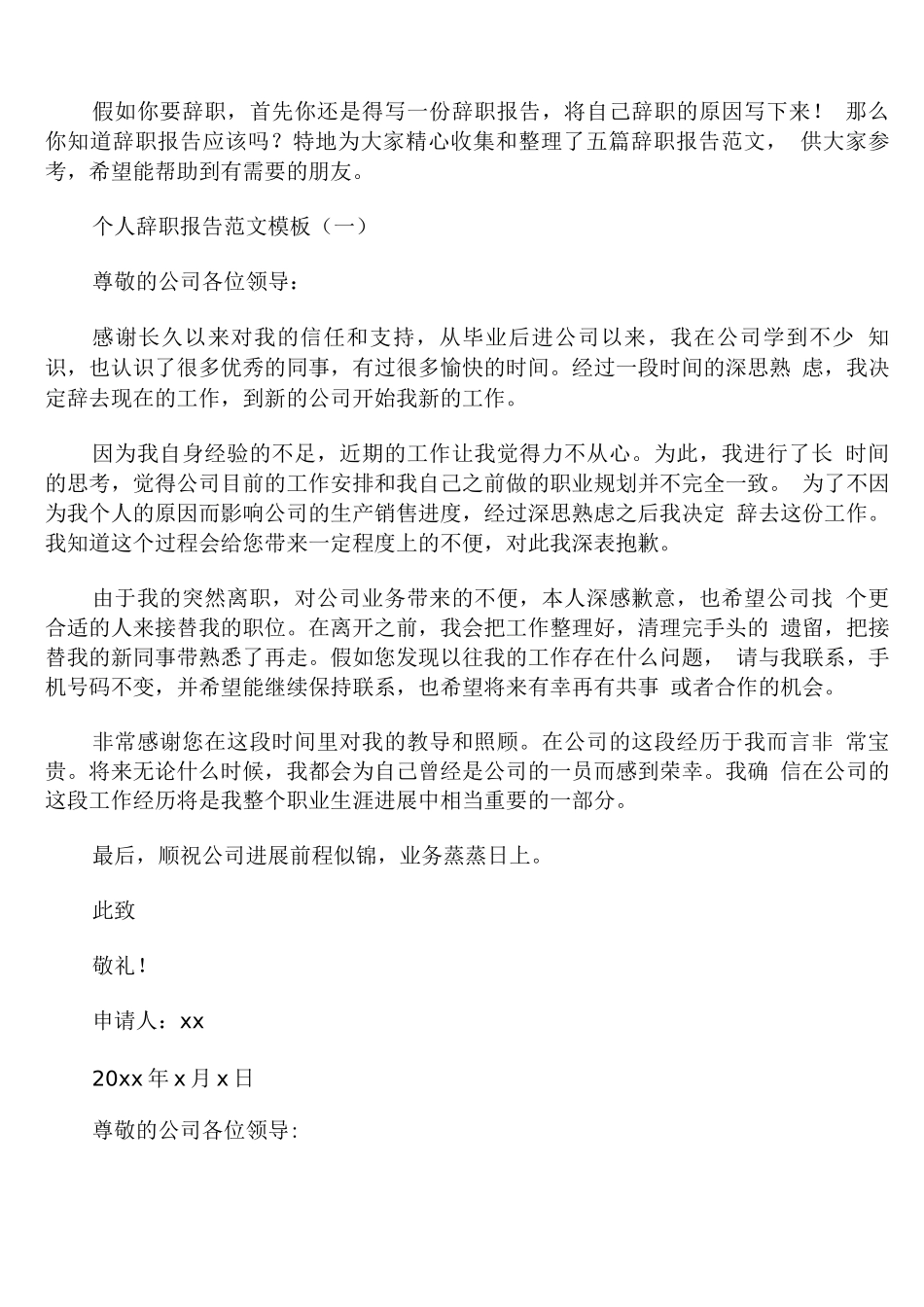 个人辞职报告范文模板_第1页