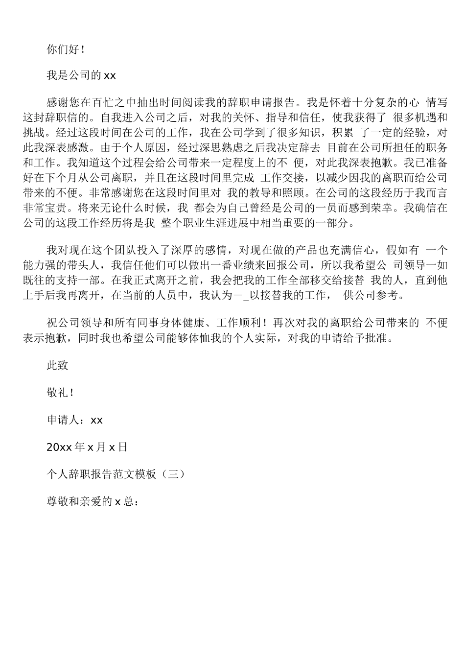 个人辞职报告范文模板_第2页