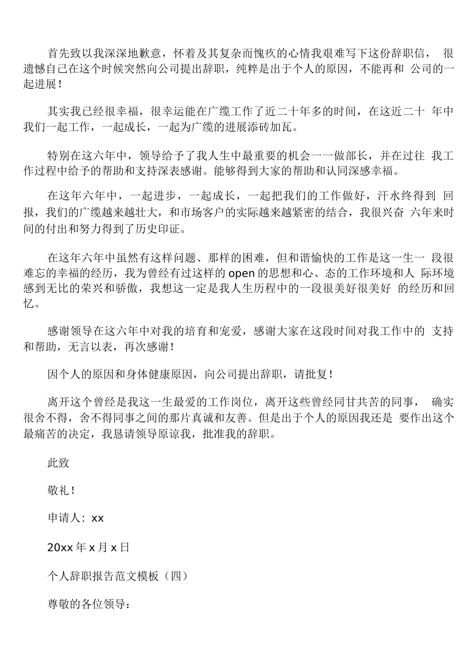 个人辞职报告范文模板_第3页